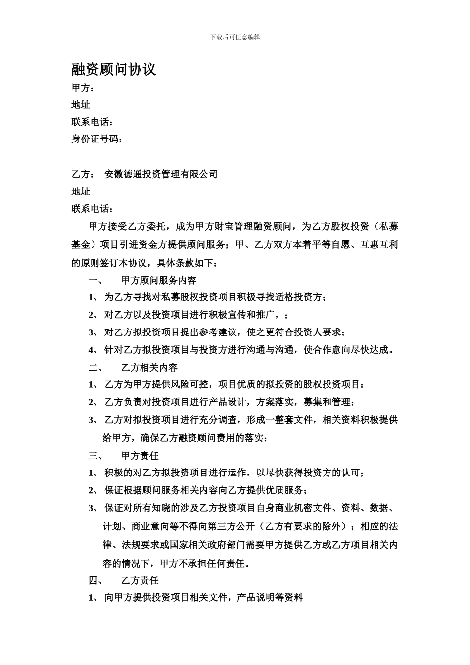 融资顾问协议(针对个人)_第1页