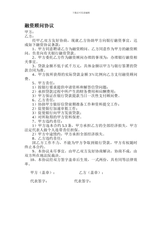 融资顾问协议[1]