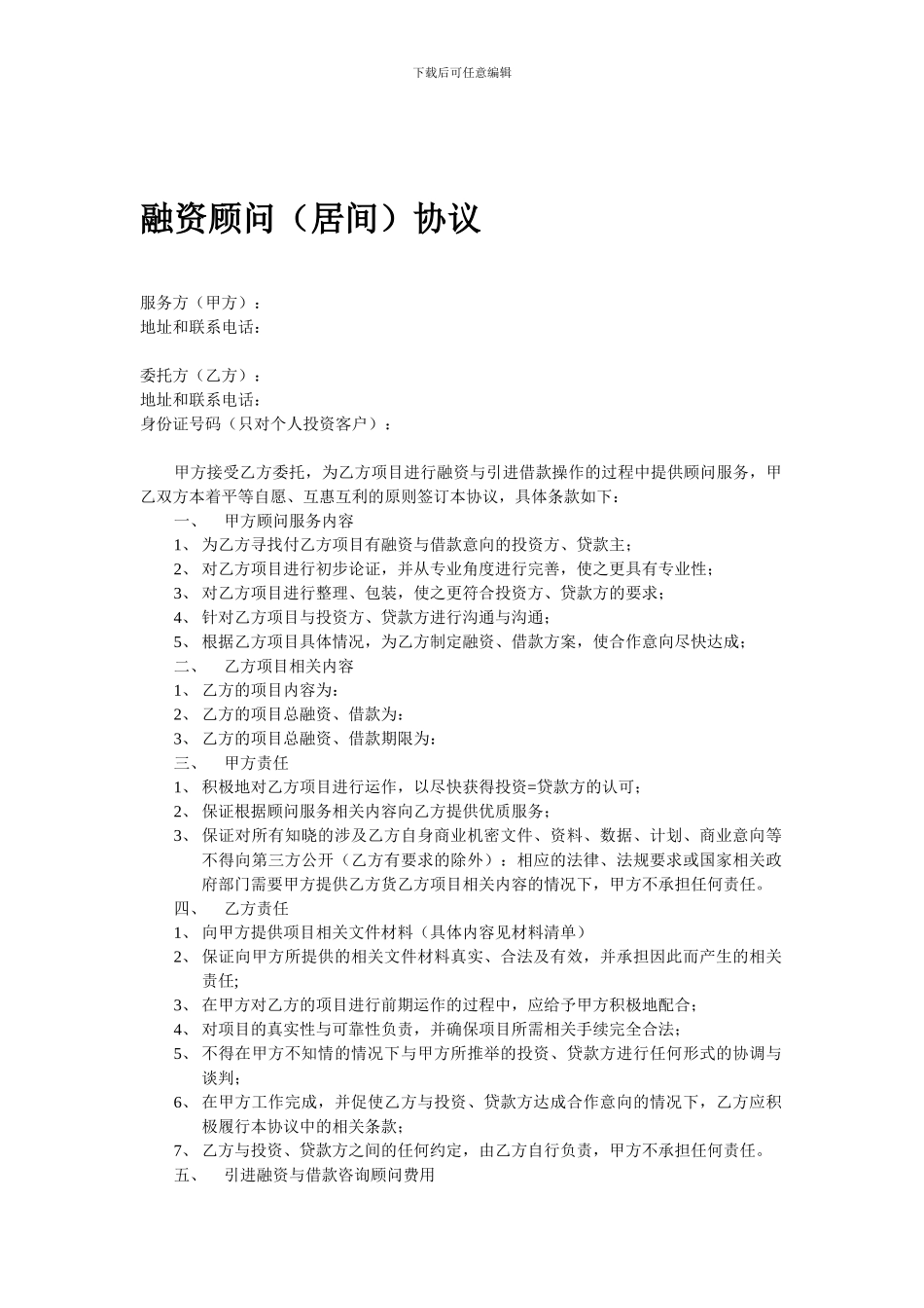 融资顾问协议_第1页