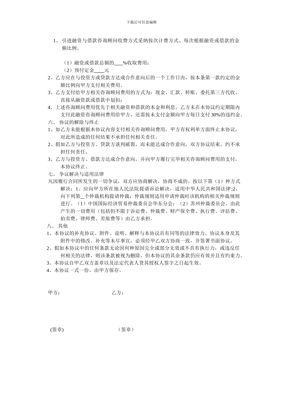 融资顾问协议_第2页