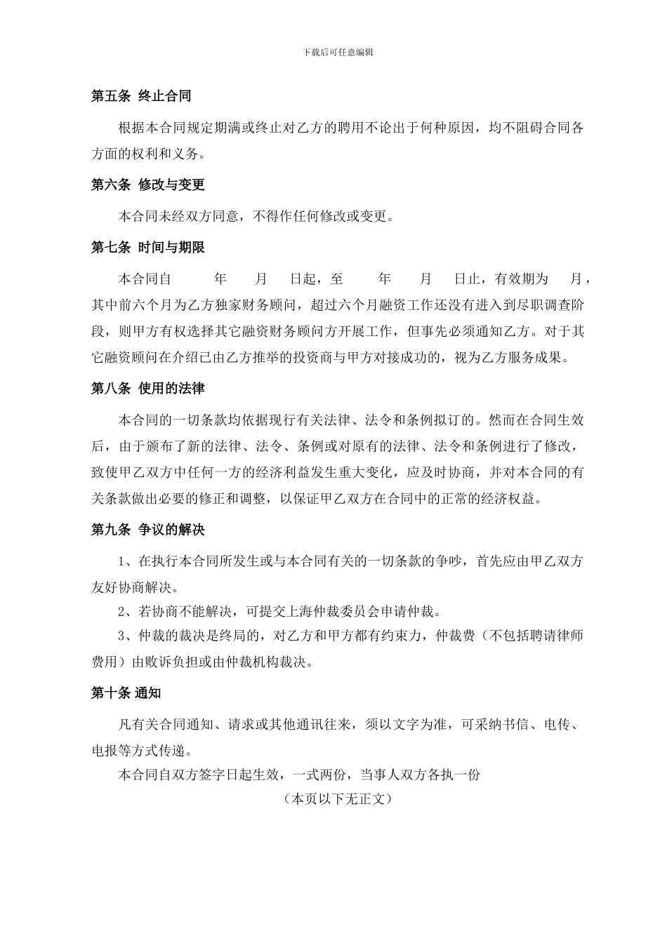 融资顾问协议书_第3页