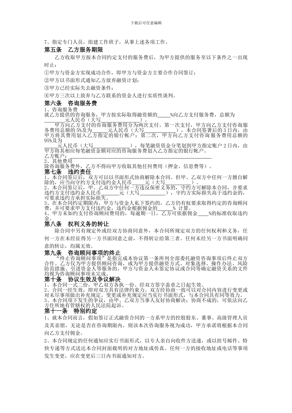 融资顾问合同_第2页