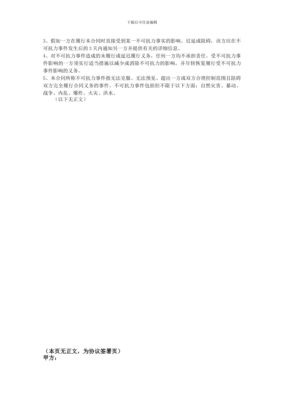 融资顾问合同_第3页