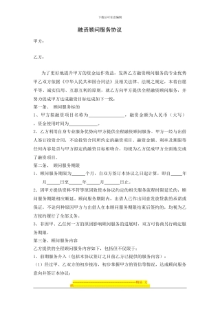 融资顾问服务协议
