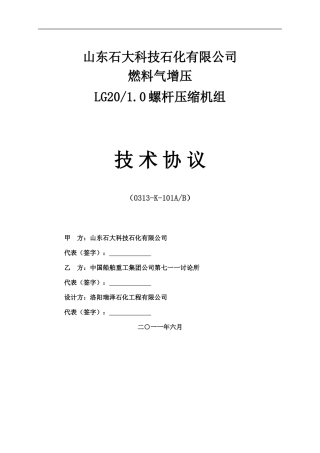 螺杆压缩机技术协议