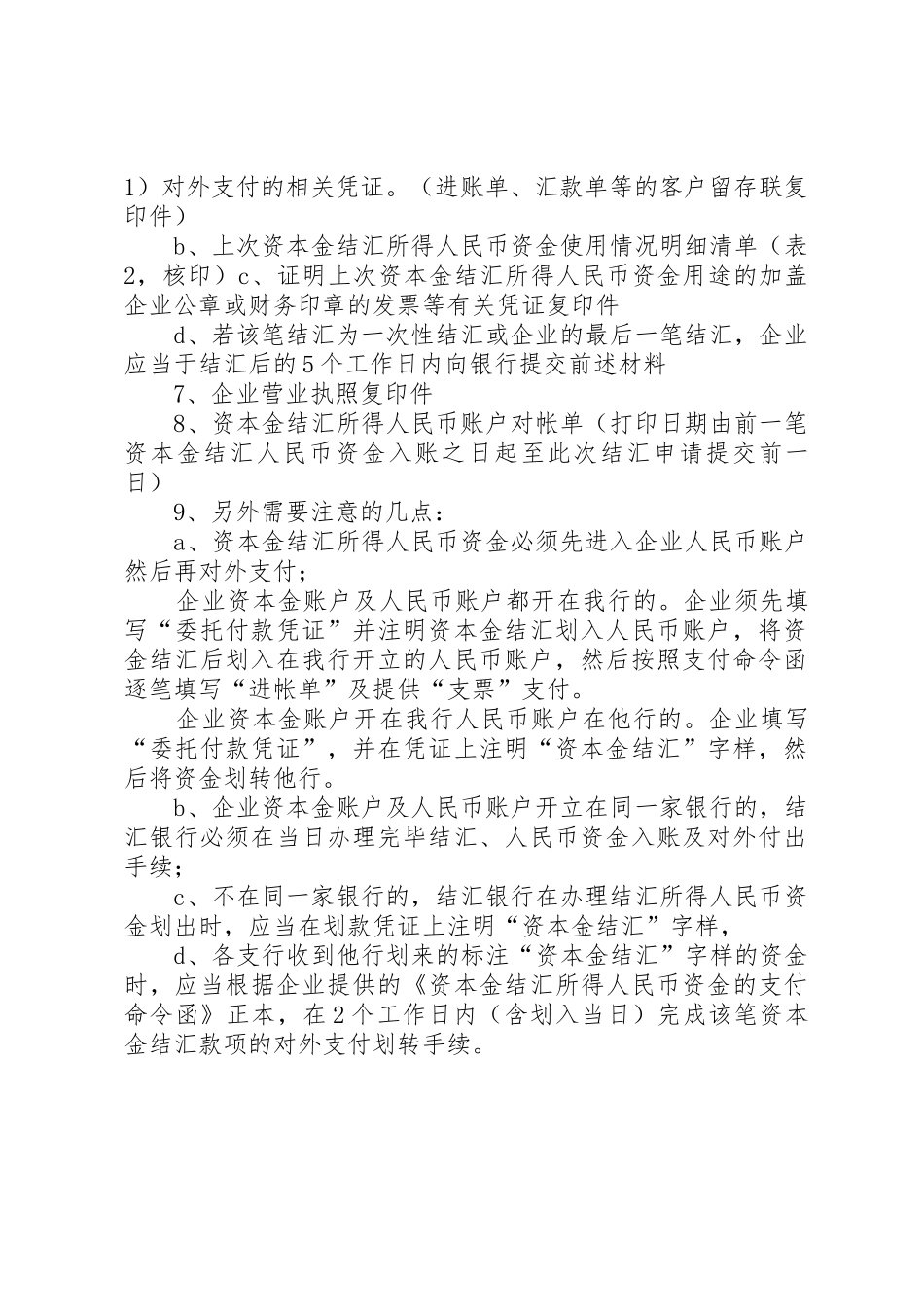 资本金备用金结汇需提供的相关材料_第2页