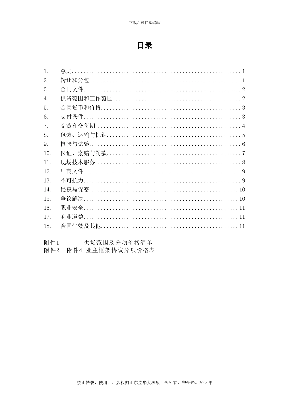 螺栓材料订购合同_第2页