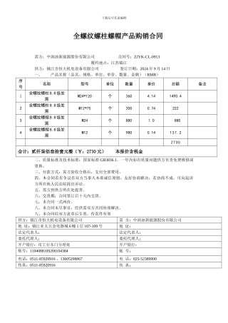 螺栓螺母产品购销合同