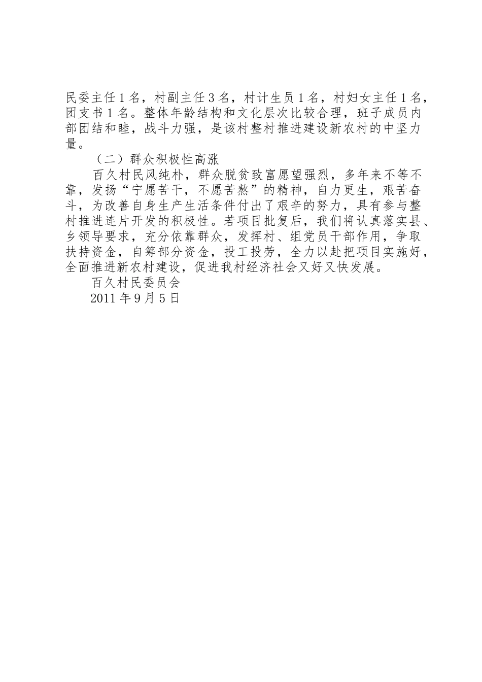 资福村项目申请五篇范文_第2页