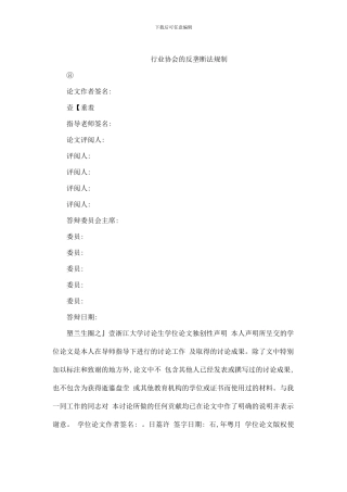 行业协会的反垄断法规制——以连云港建筑材料与机械行业协会垄断协议案为中心展开的讨论