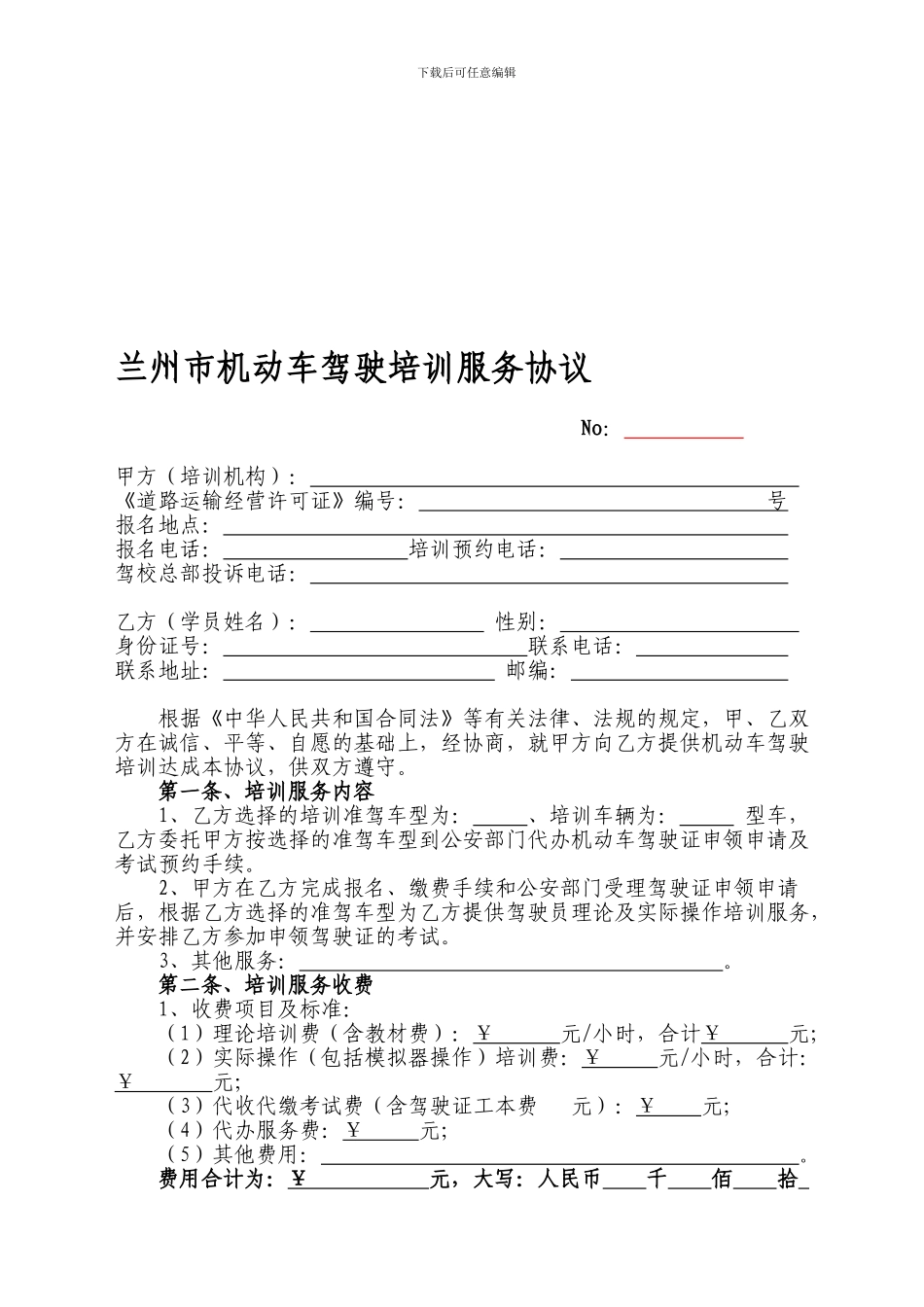 行业合同正稿_第1页