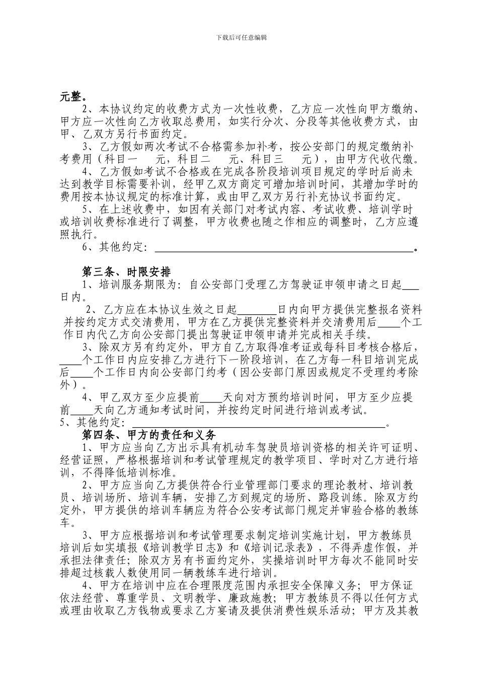 行业合同正稿_第2页