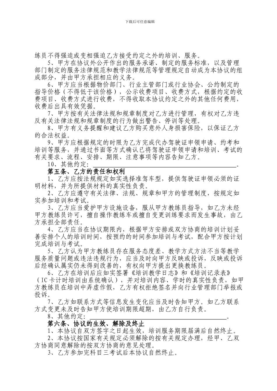 行业合同正稿_第3页