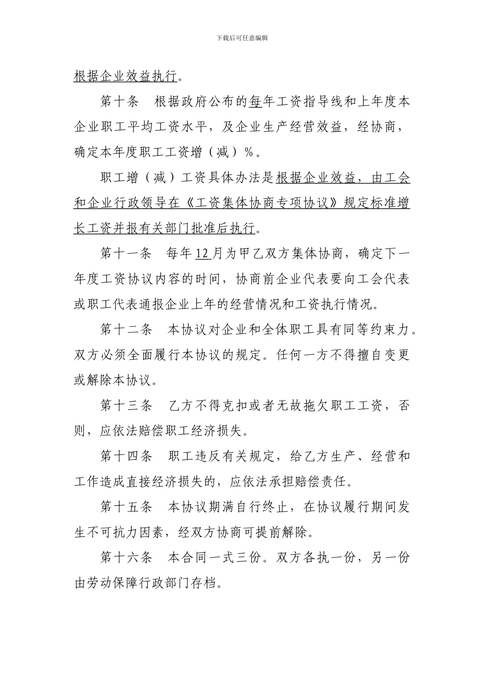 行业工资集体协商专项协议_第3页