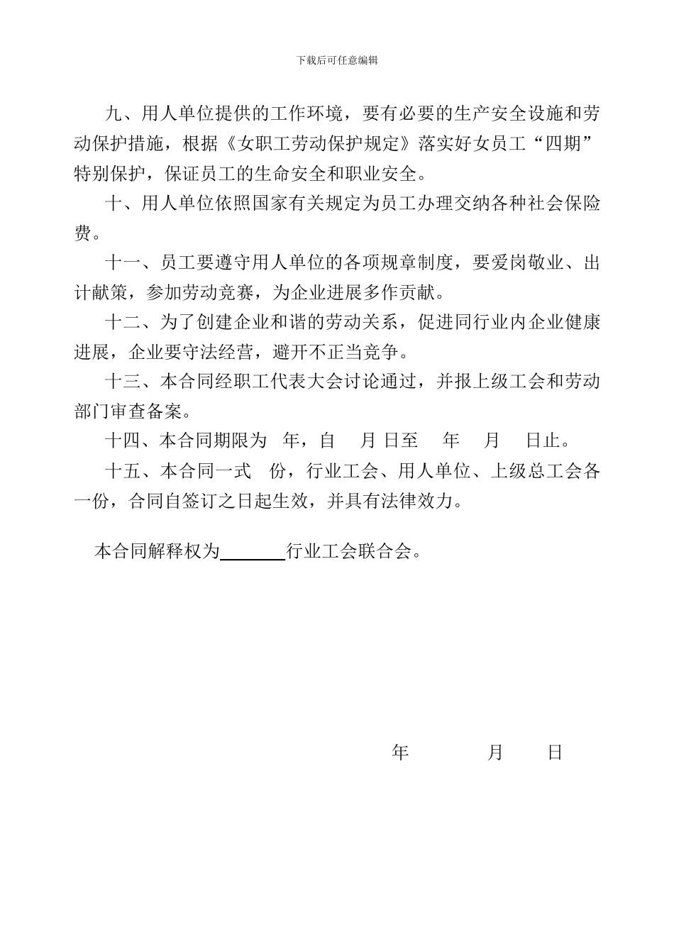 行业性集体合同_第3页
