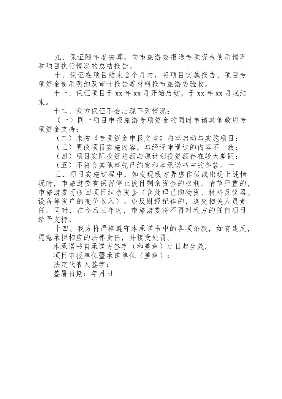 资金使用承诺书_第2页