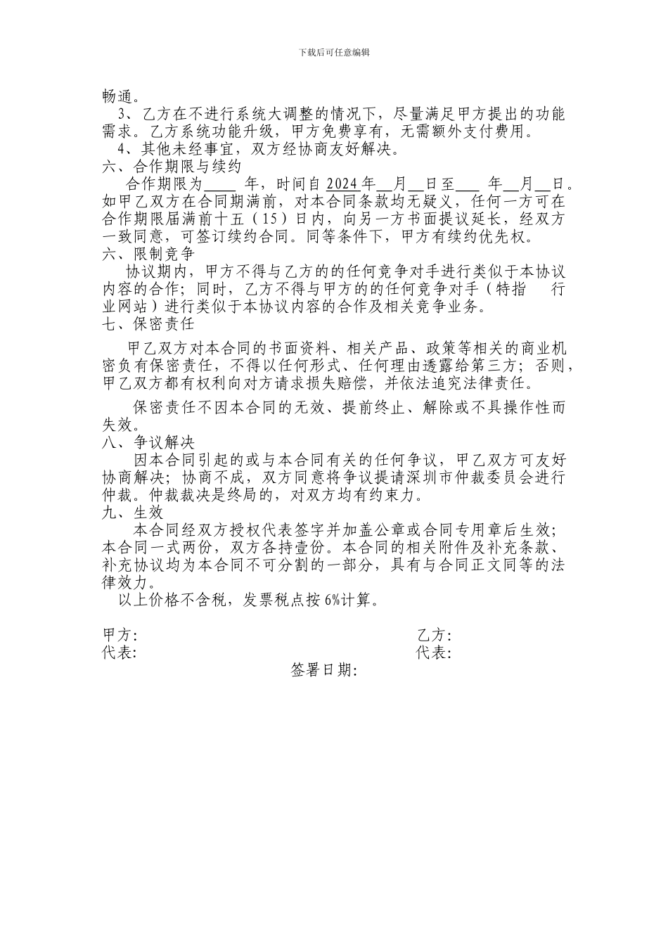 行业网站虚拟总机合作协议_第2页