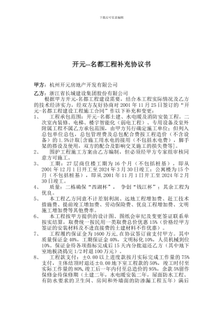 行业资料—开元名都补充协议1