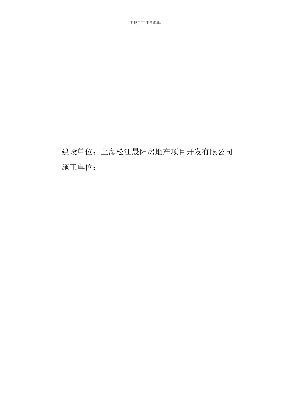 行业资料—开元广场工程施工合同_第2页