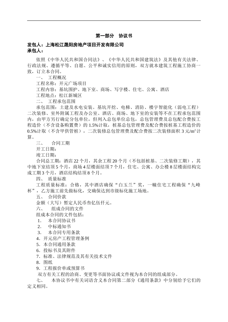 行业资料—开元广场工程施工合同_第3页