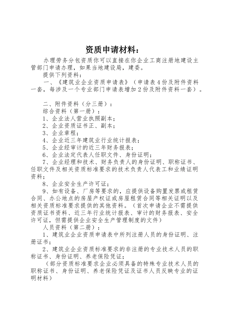 资质申请材料：_第1页