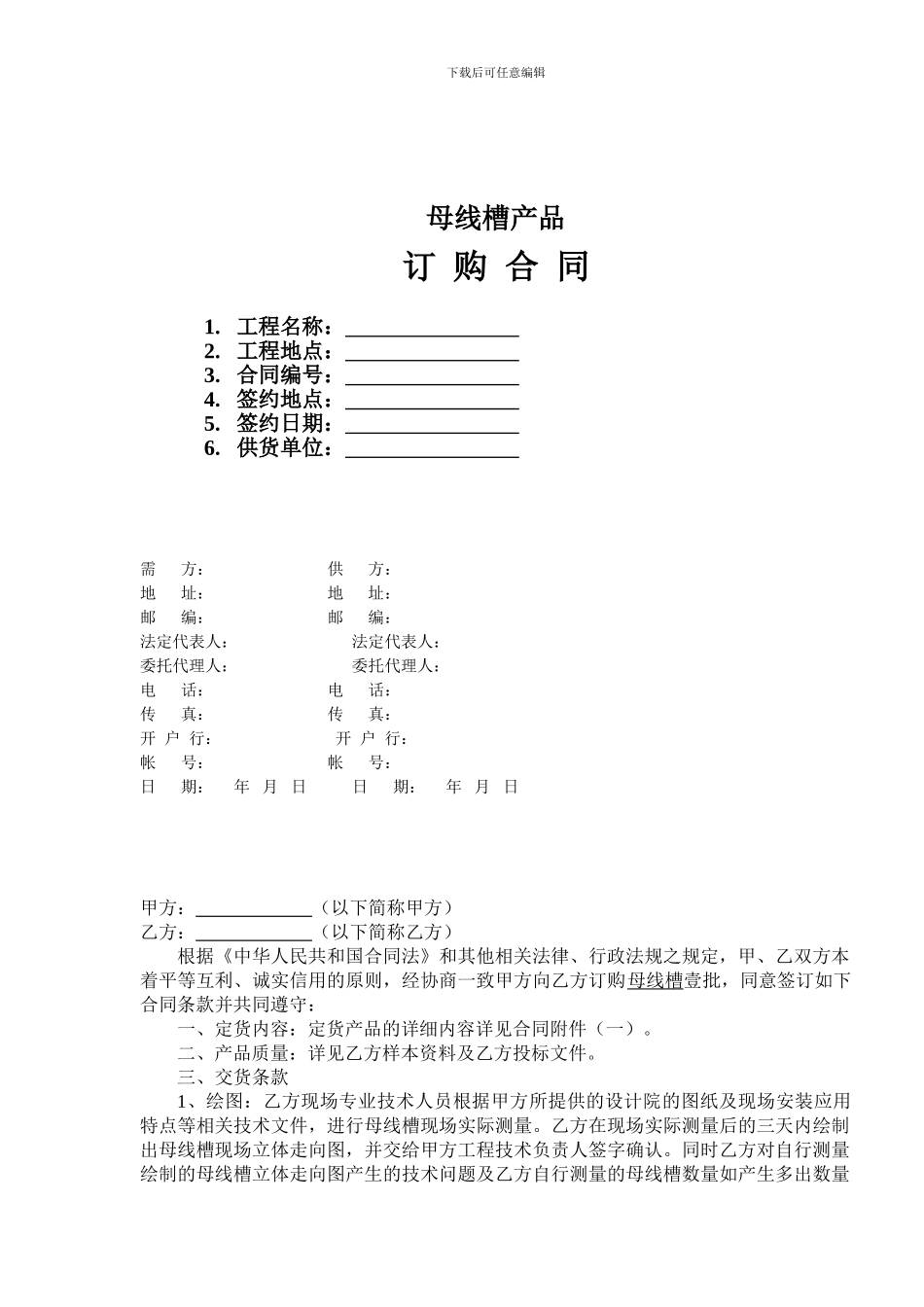 行业资料—母线槽合同范本_第1页