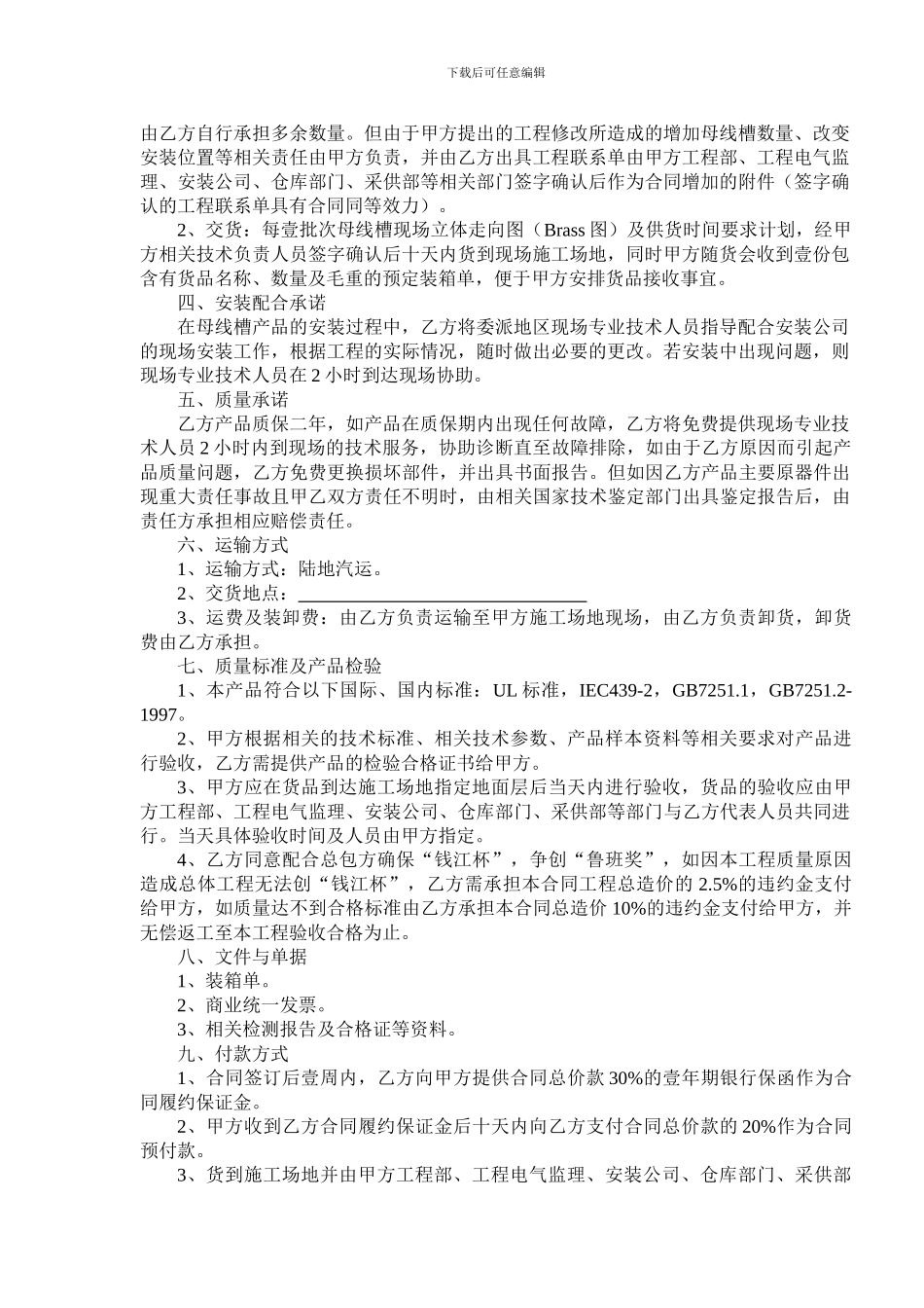 行业资料—母线槽合同范本_第2页