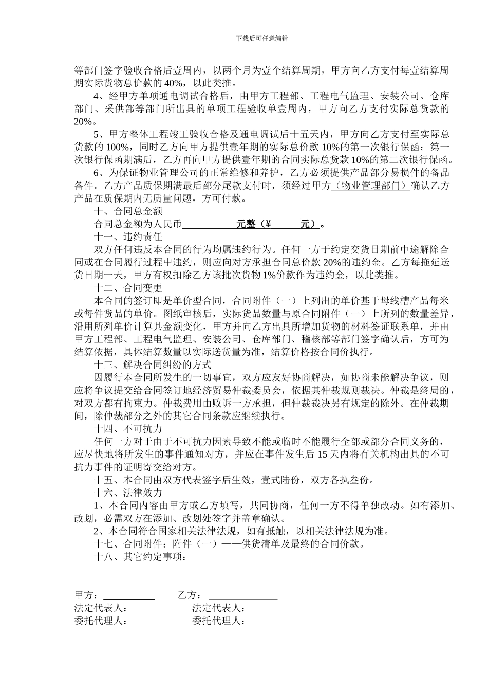 行业资料—母线槽合同范本_第3页