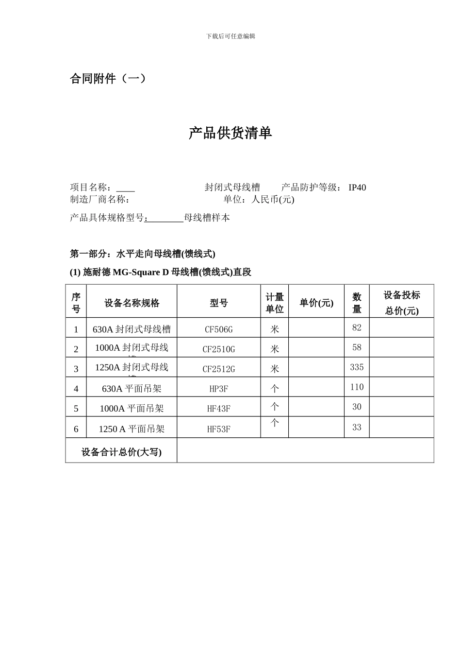 行业资料—母线槽合同附件_第1页