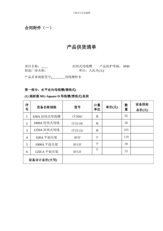 行业资料—母线槽合同附件