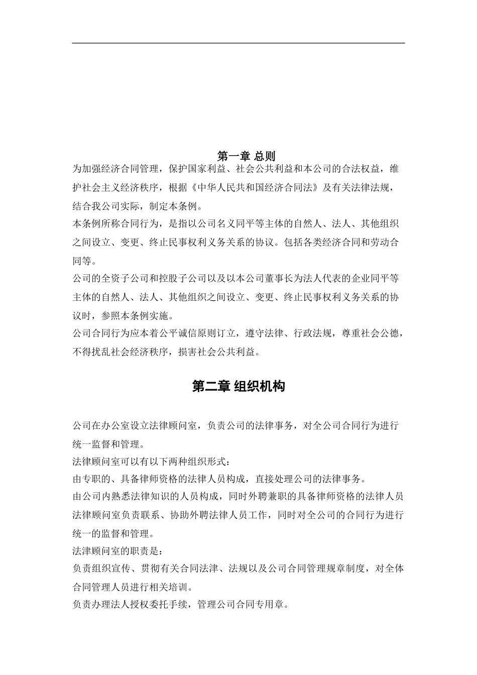 行业资料—煤炭行业-合同行为管理制度_第1页