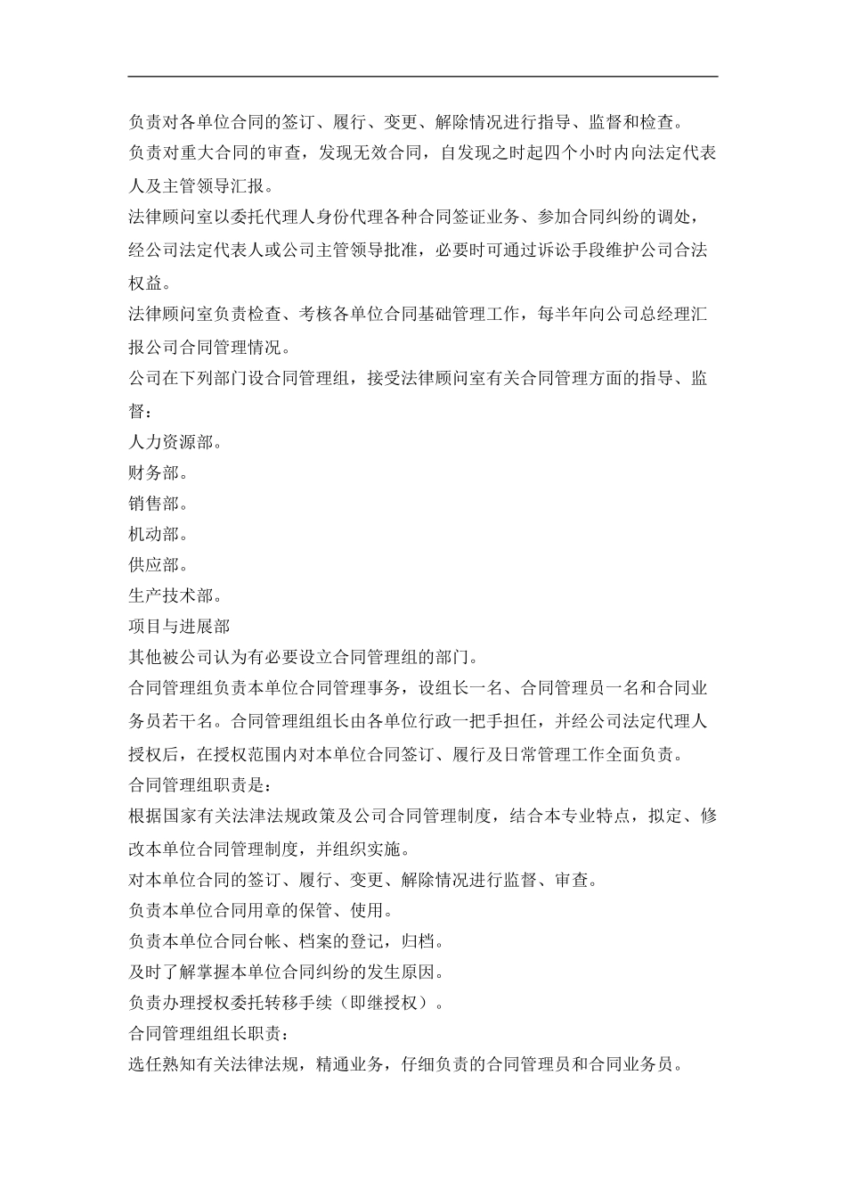 行业资料—煤炭行业-合同行为管理制度_第2页