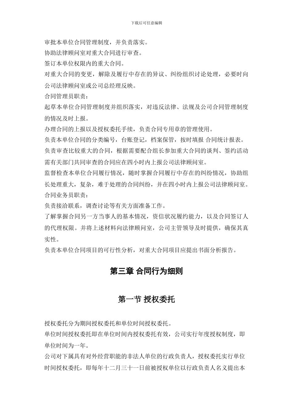 行业资料—煤炭行业-合同行为管理制度_第3页