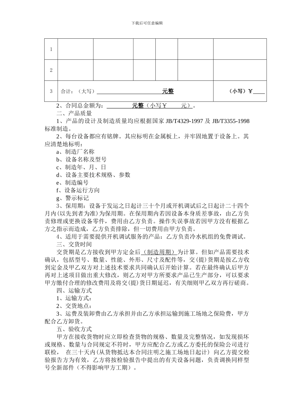 行业资料—空调主机合同_第2页