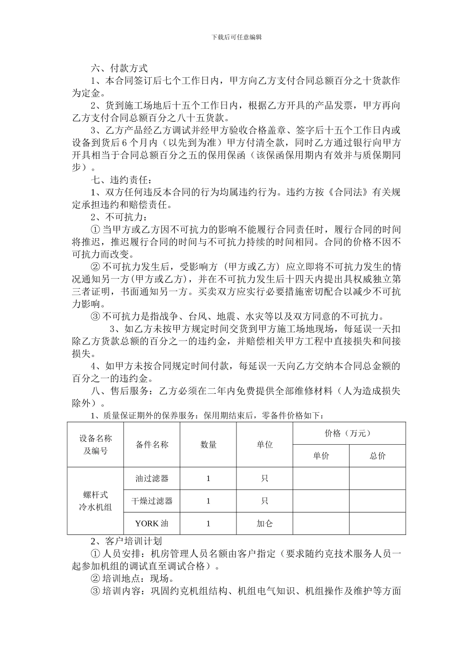 行业资料—空调主机合同_第3页