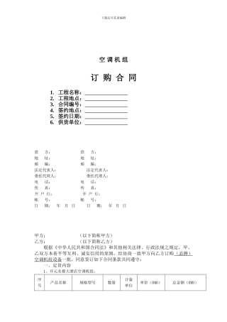 行业资料—空调主机合同