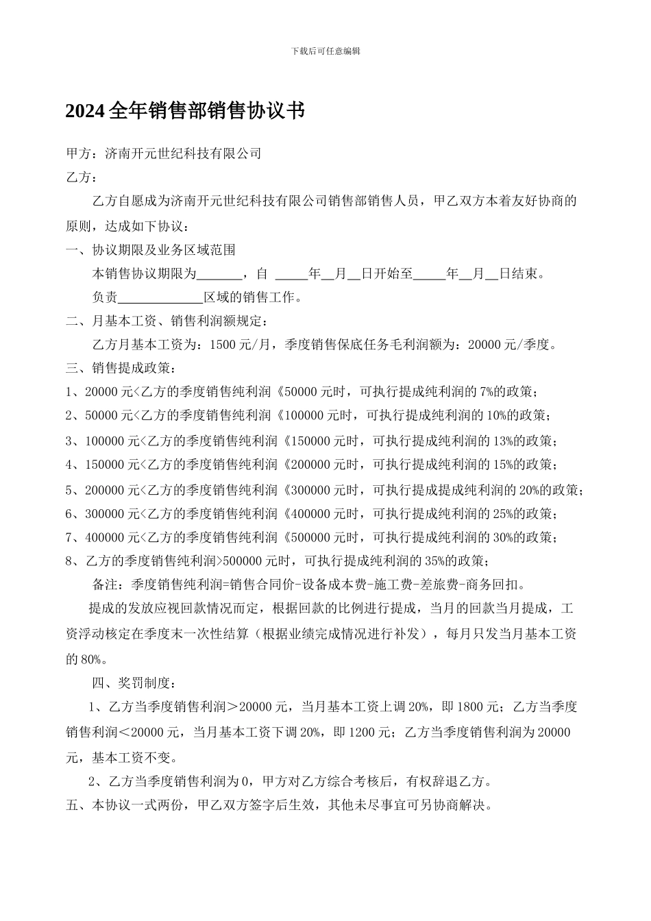 行业销售人员协议书_第1页