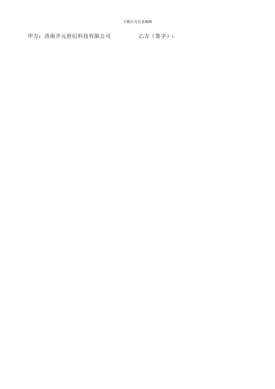 行业销售人员协议书_第2页