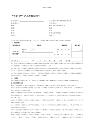 行业门户产品及服务合同