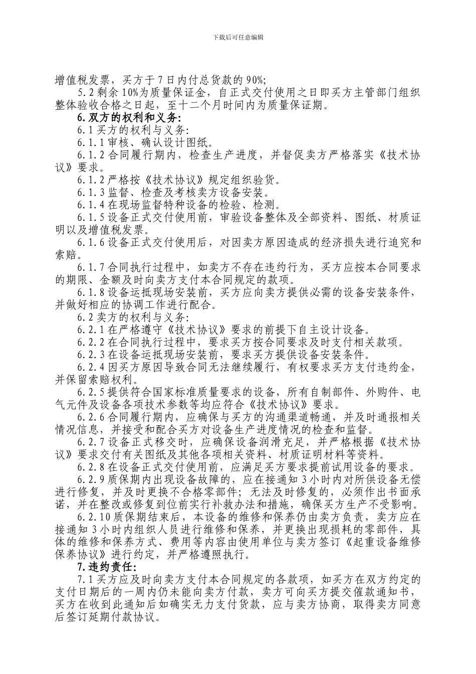 行吊采购合同_第3页