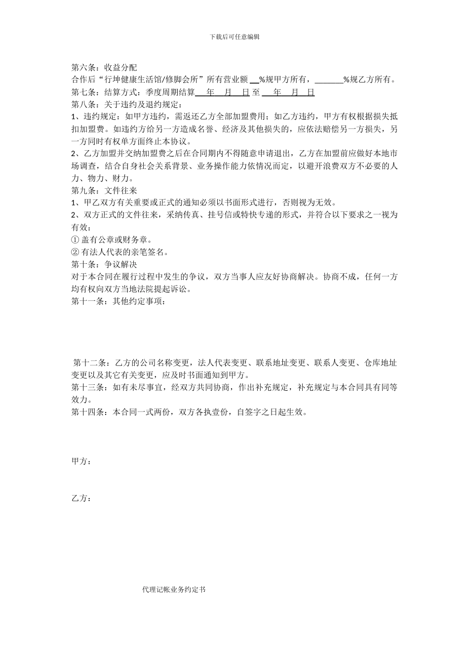 行坤健康生活馆加盟合同_第2页