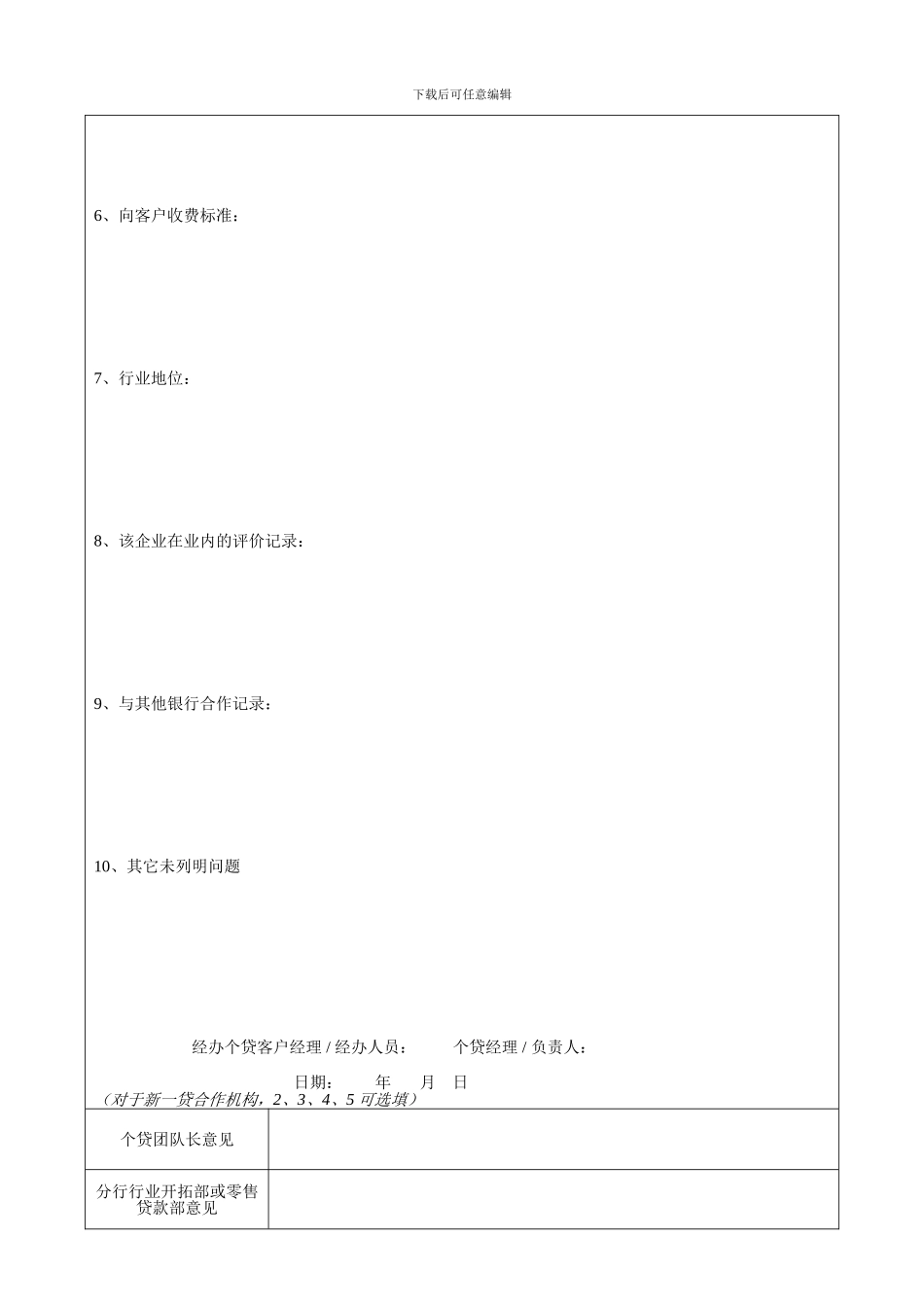 行开渠道合作协议_第2页