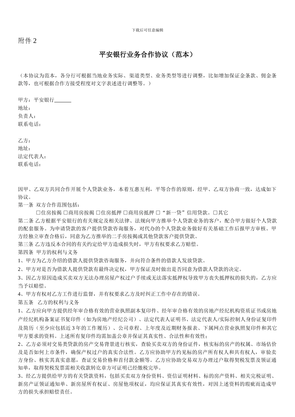 行开渠道合作协议_第3页