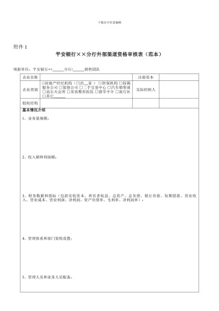 行开渠道合作协议