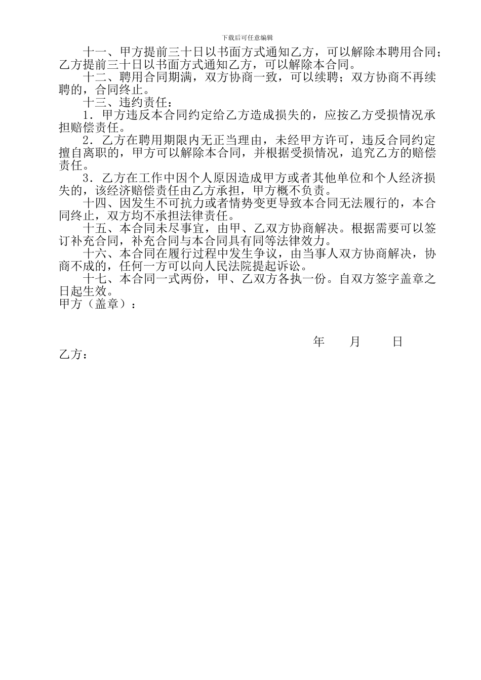 行政事业单位临时驾驶员合同_第2页