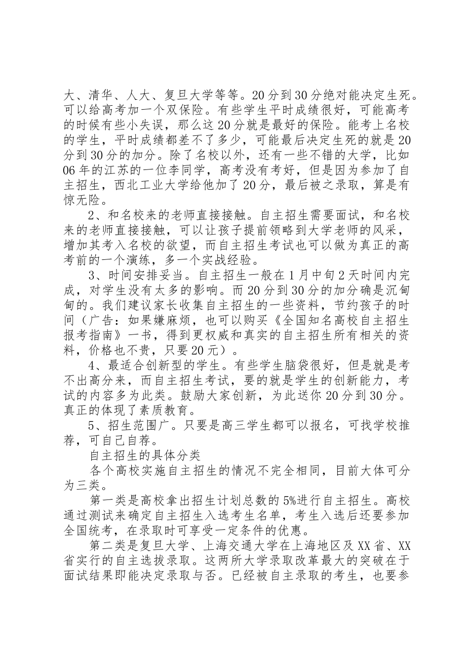 自主招生的基本知识_第2页
