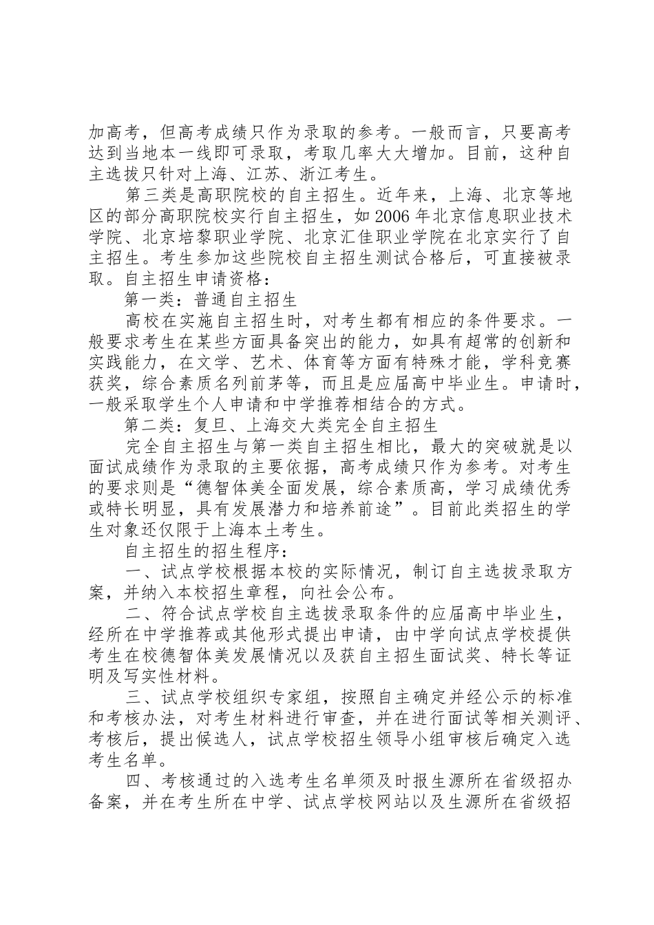 自主招生的基本知识_第3页