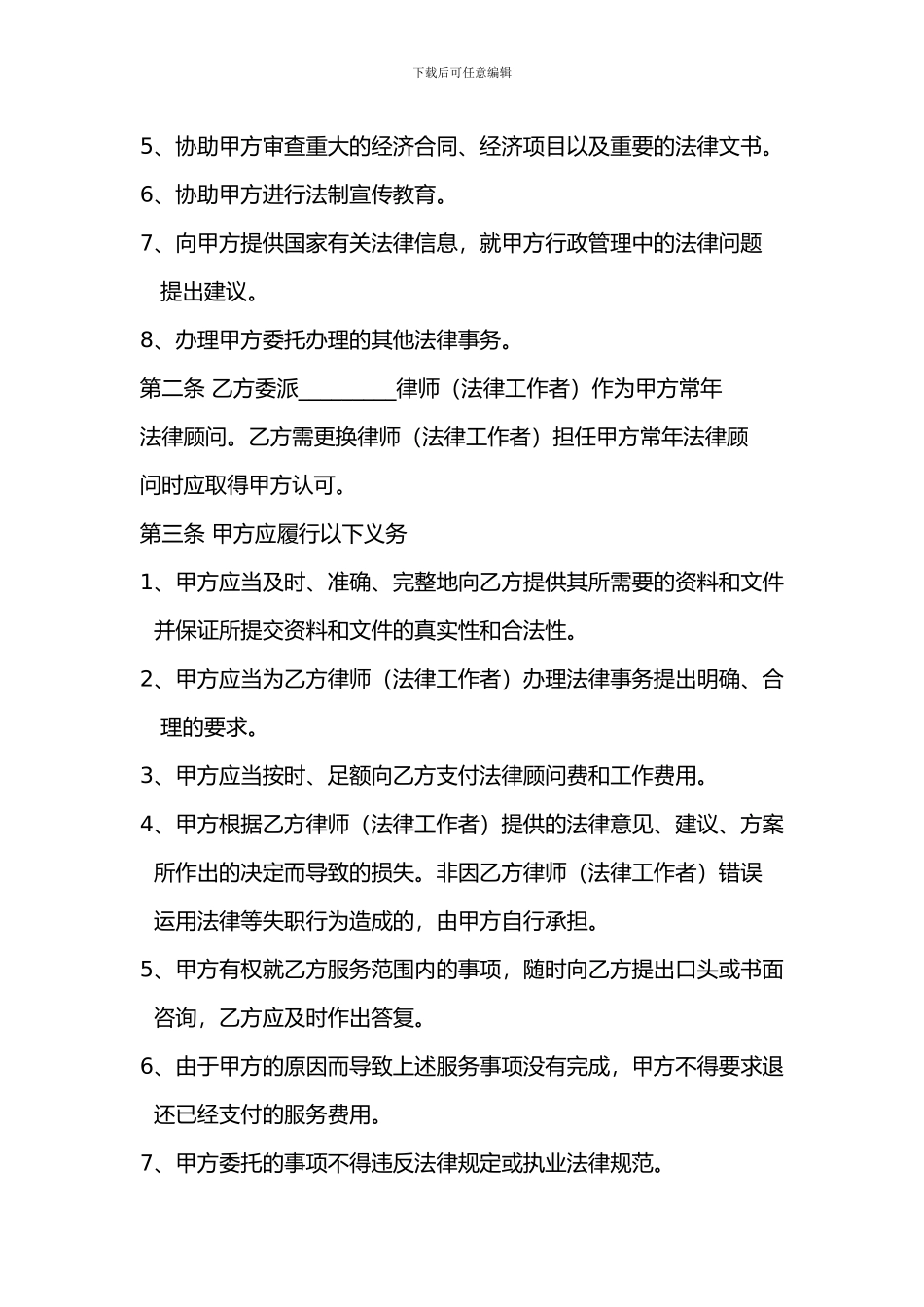 行政事业单位聘请法律顾问合同_第2页