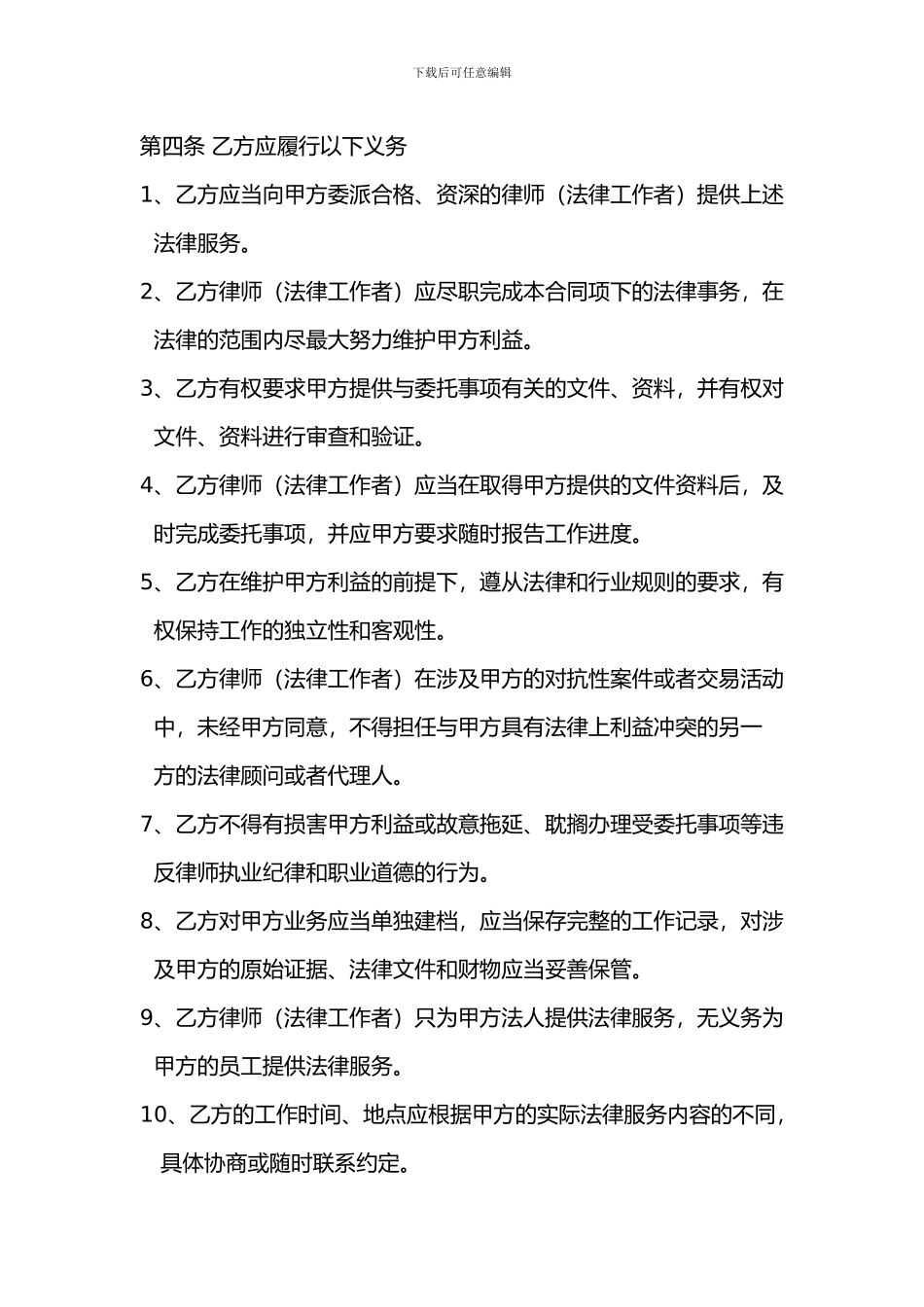 行政事业单位聘请法律顾问合同_第3页