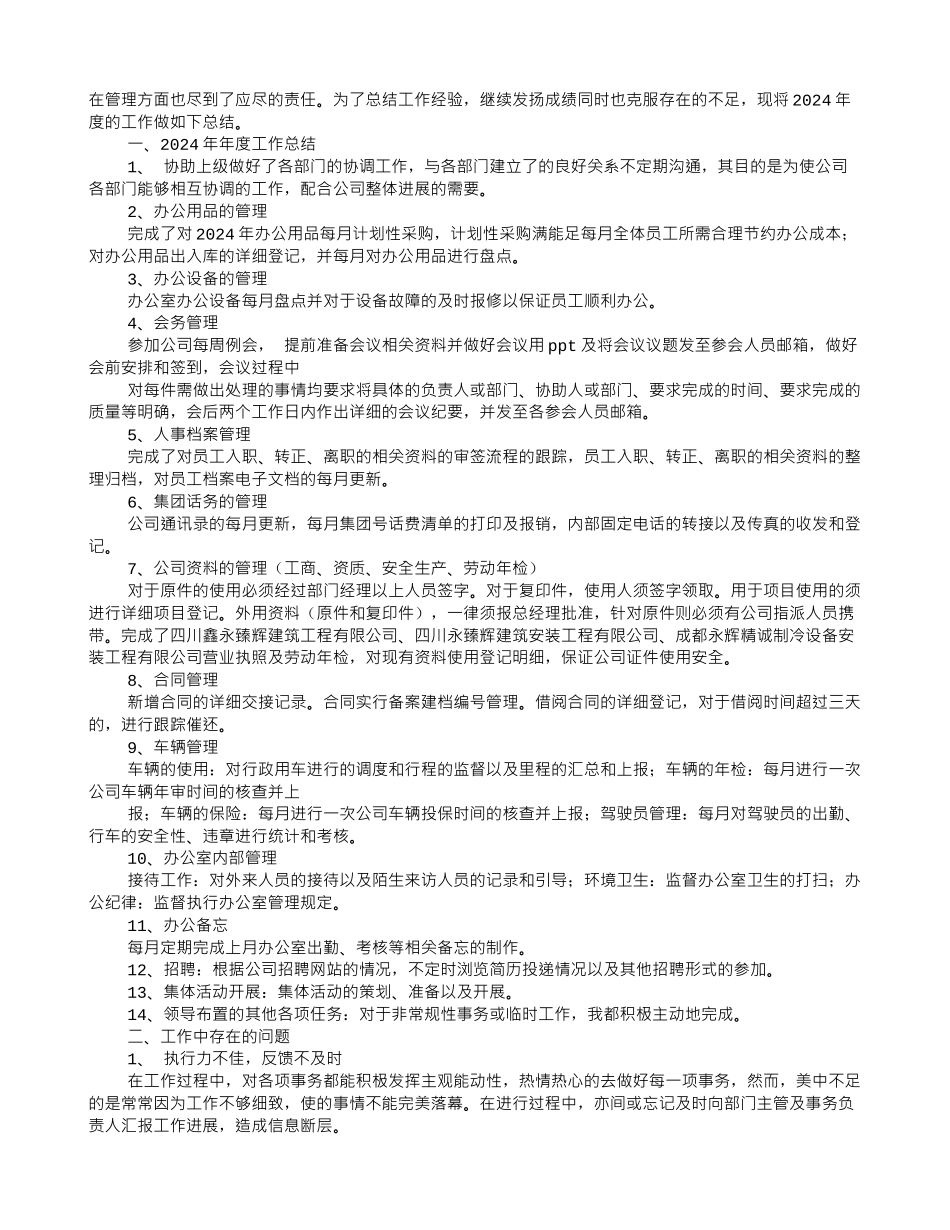 行政人事主管工作总结_第3页